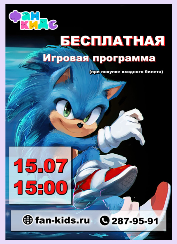 Анимация с ежом Соником