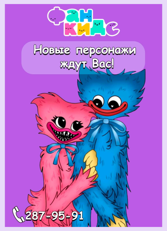 Хагги и Вагги Фан Кидс
