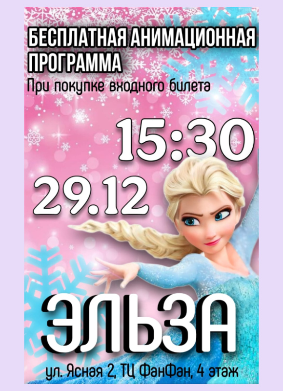 Эльза из Холодного сердца в Фан Кидс 