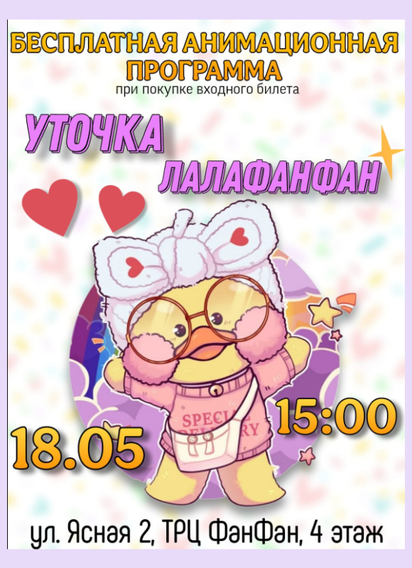 Уточка Лалафанфан Фан Кидс 