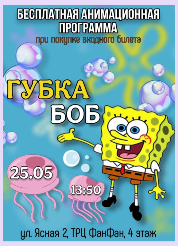 Cпанч Боб в Фан Кидс 