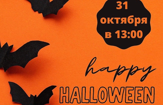 Хелоуин в Фан-Кидс: 31 октября
