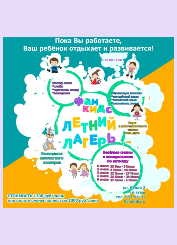 Детский лагерь "Фан Кидс" 