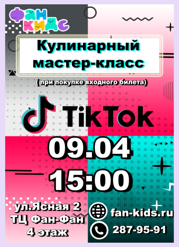 Кулинарный мастер-класс в Фан Кидс