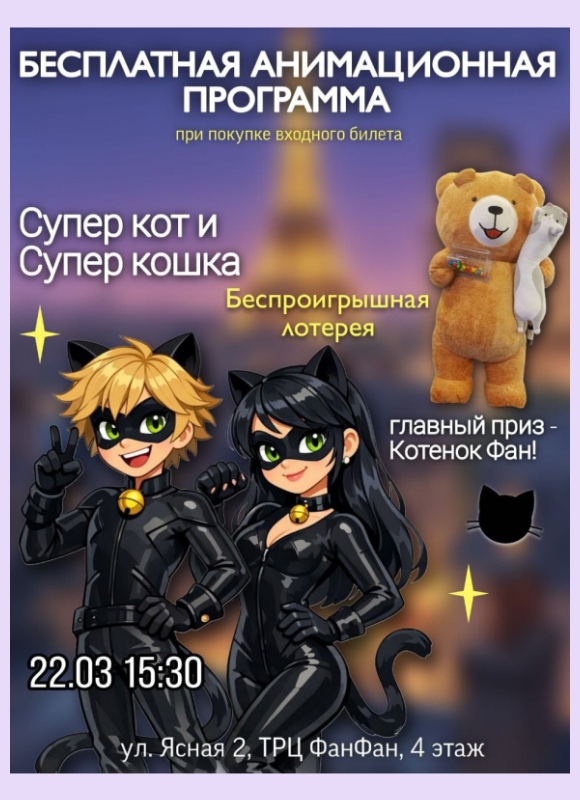 Cупер Кот и Супер Кошка в Фан Кидс