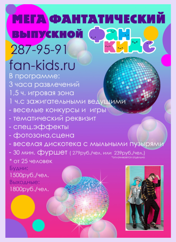 Лазерный выпускной в Фан кидс