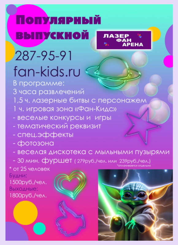 Тик-ток выпускной в Фан кидс