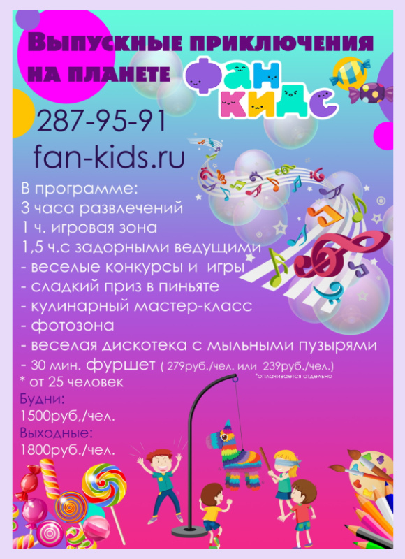 Ученый выпускной в Фан кидс