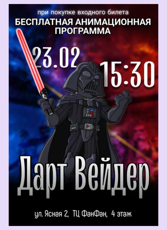 Дарт Вейдер в Фан Кидс 