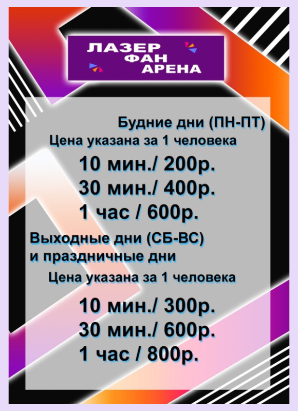 Открылась ЛАЗЕРТАГ арена в Фан Кидс!