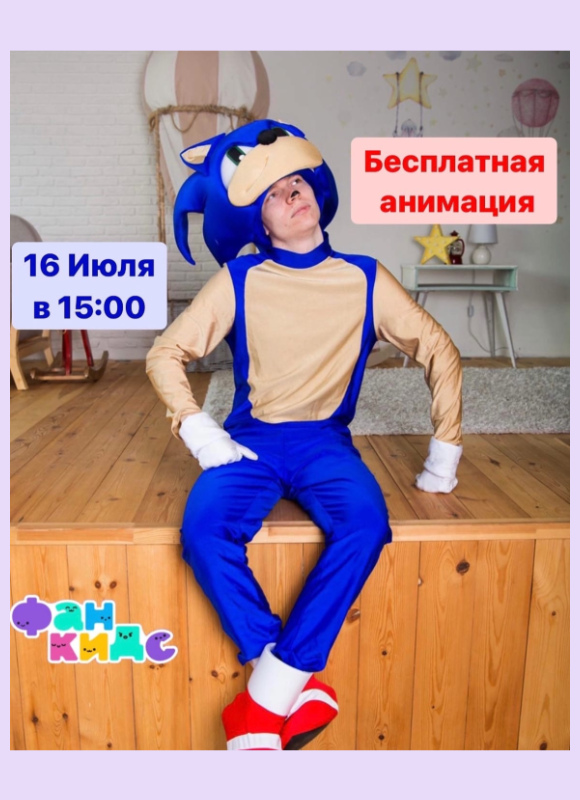 Аниматор Соник в Фан Кидс