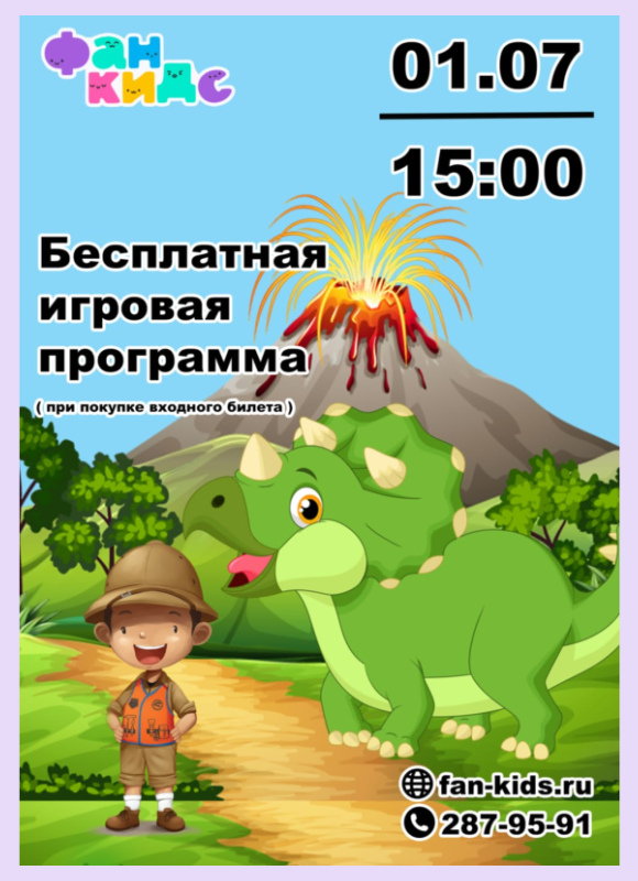 бесплатная игровая программа 1.07 в Фан Кидс