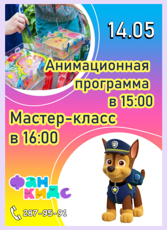 Гонщики щенки в Фан Кидс
