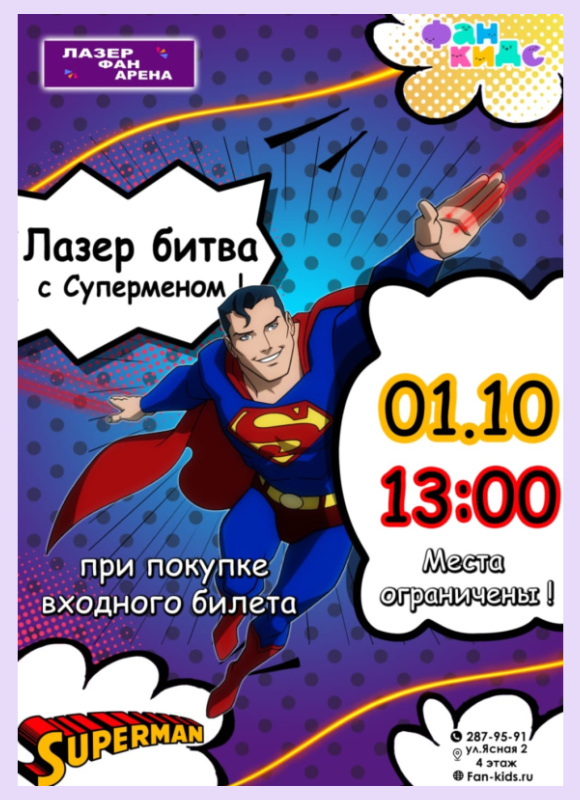 Лазер Битва с Суперменом в Лазер Фан Арена