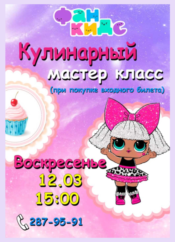 Кулинарный мастер-класс в Фан Кидс