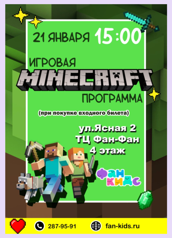 MINECRAFT в Фан Кидс