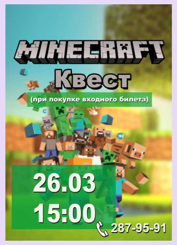 Minecraft квест в Фан Кидс