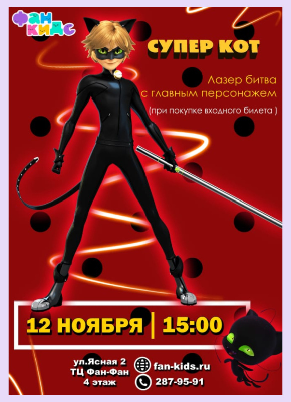 Леди Баг в Фан Кидс