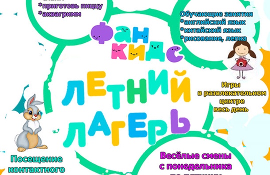 Приглашаем в летний лагерь